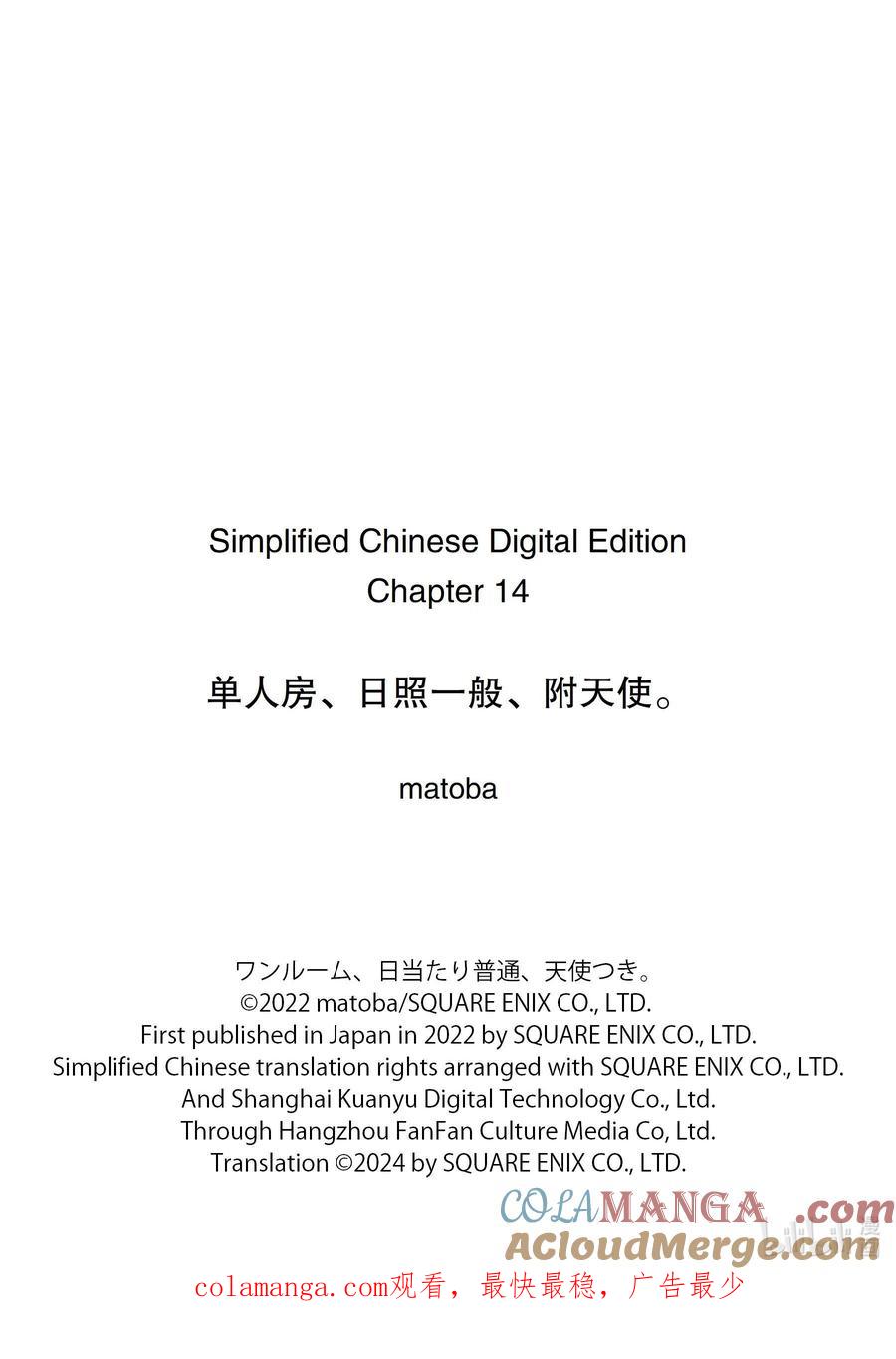 1414-单人房、日照一般、附天使-matoba,SE社（第18张）