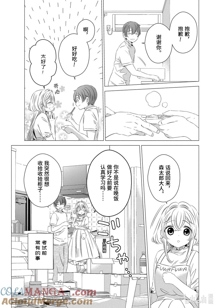 1414-单人房、日照一般、附天使-matoba,SE社（第8张）