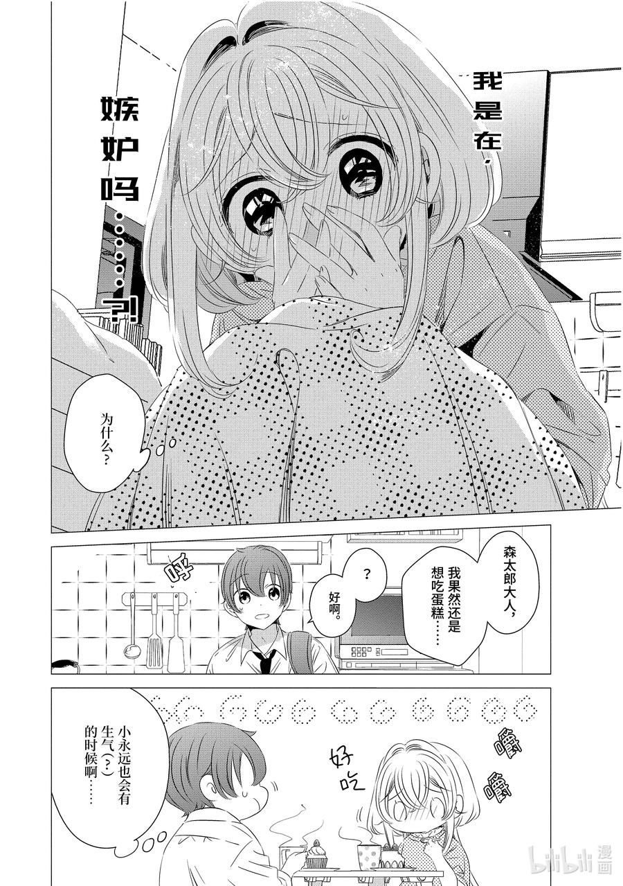 1414-单人房、日照一般、附天使-matoba,SE社（第15张）
