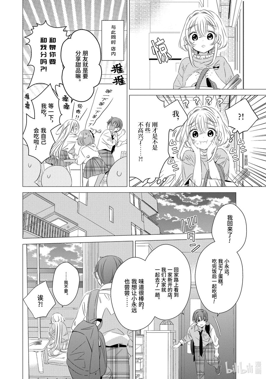 1414-单人房、日照一般、附天使-matoba,SE社（第13张）