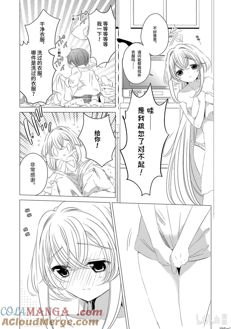 0101-单人房、日照一般、附天使-matoba,SE社（第12张）