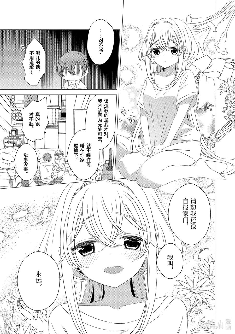 0101-单人房、日照一般、附天使-matoba,SE社（第13张）