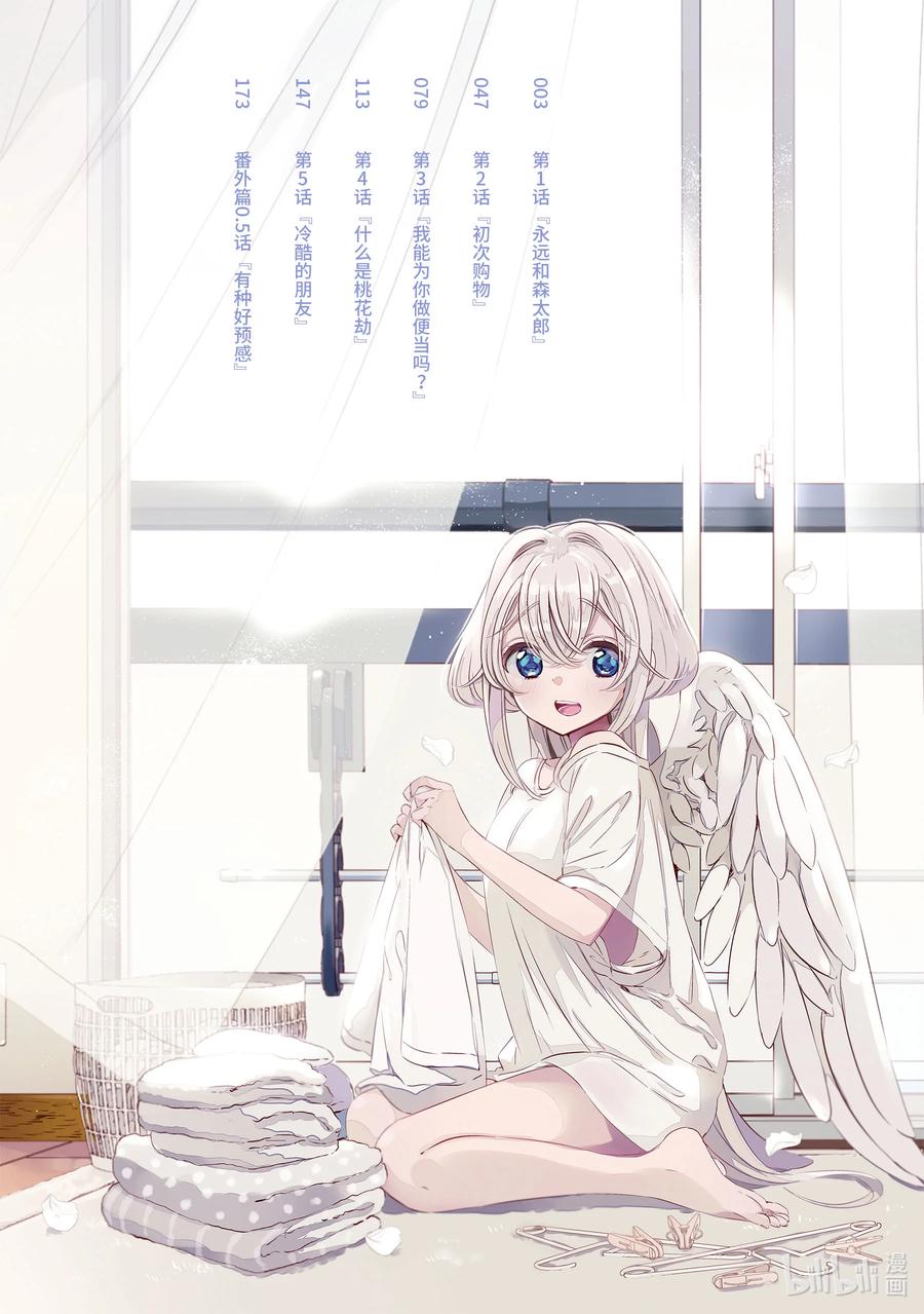 0101-单人房、日照一般、附天使-matoba,SE社（第2张）