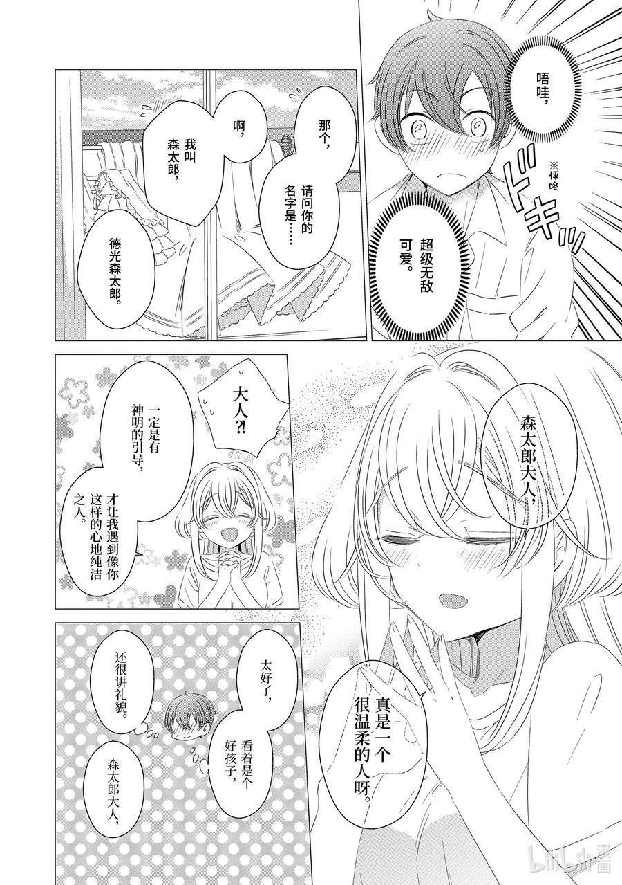 0101-单人房、日照一般、附天使-matoba,SE社（第14张）