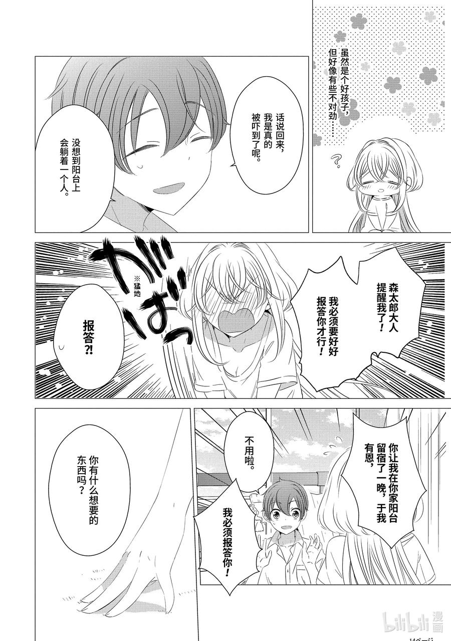 0101-单人房、日照一般、附天使-matoba,SE社（第16张）