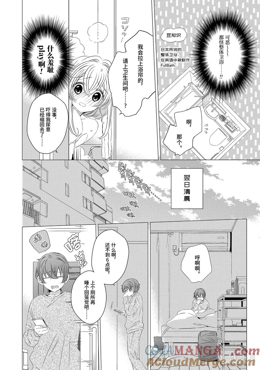 17.517.5-单人房、日照一般、附天使-matoba,SE社（第5张）