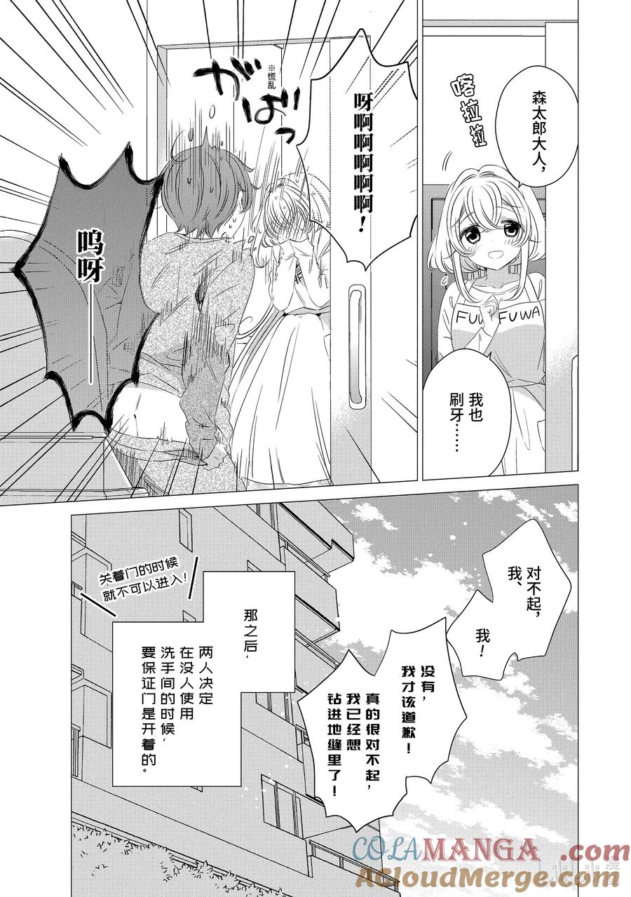 17.517.5-单人房、日照一般、附天使-matoba,SE社（第8张）