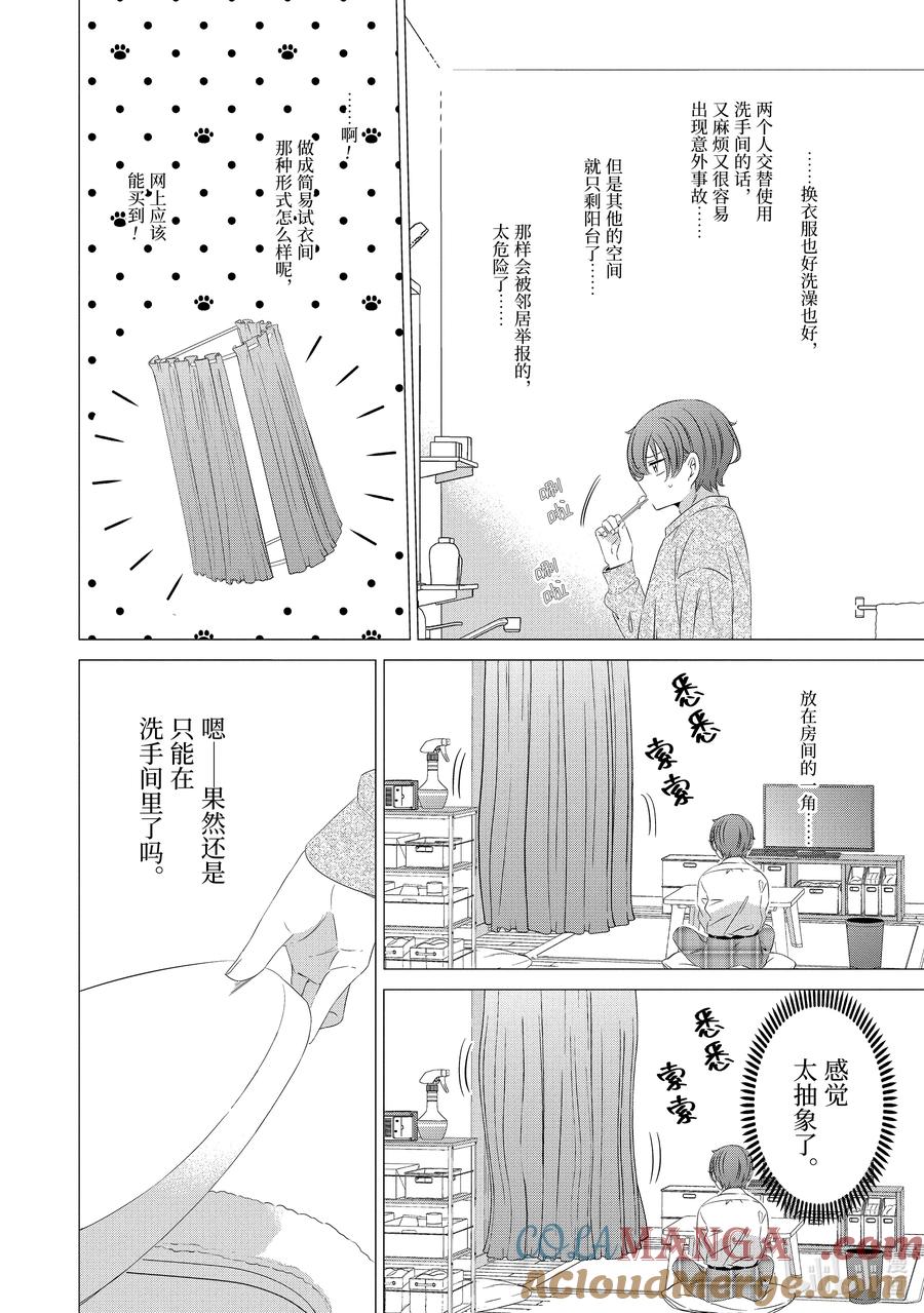 17.517.5-单人房、日照一般、附天使-matoba,SE社（第7张）