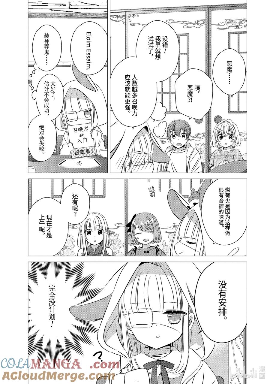 2020-单人房、日照一般、附天使-matoba,SE社（第14张）