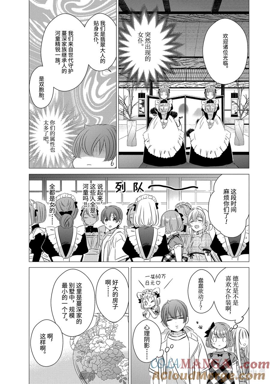 2020-单人房、日照一般、附天使-matoba,SE社（第10张）