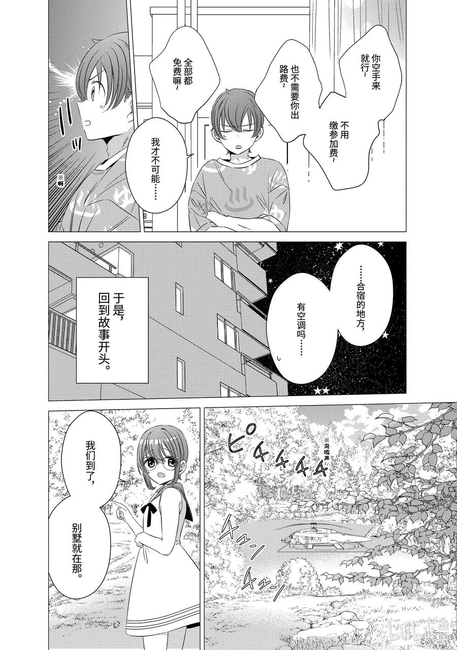 2020-单人房、日照一般、附天使-matoba,SE社（第7张）
