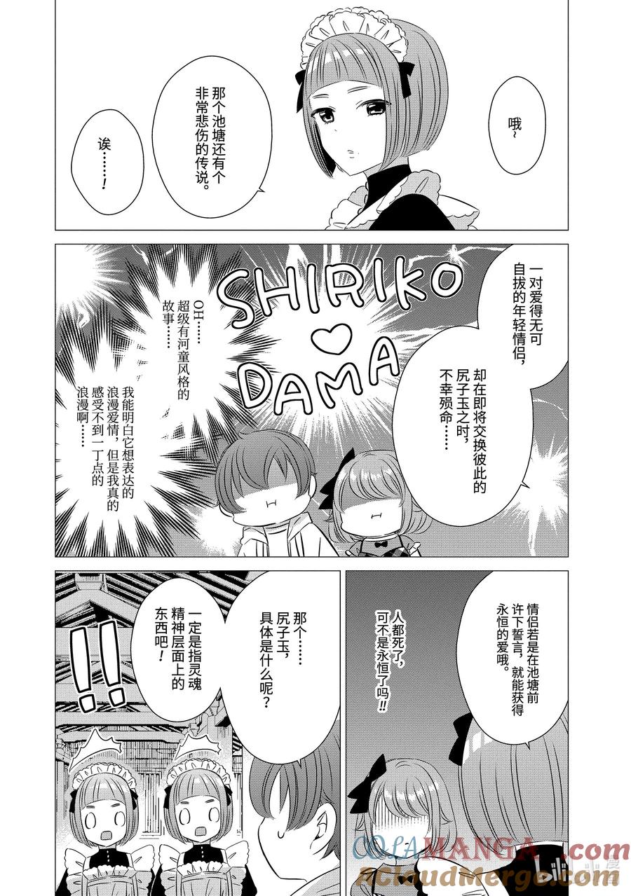 2020-单人房、日照一般、附天使-matoba,SE社（第12张）