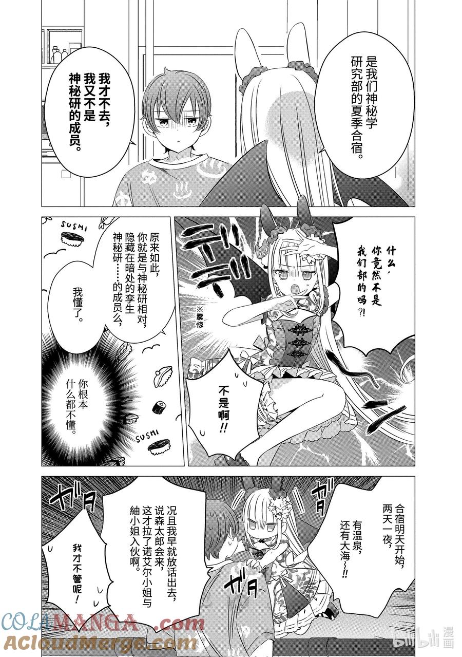 2020-单人房、日照一般、附天使-matoba,SE社（第6张）
