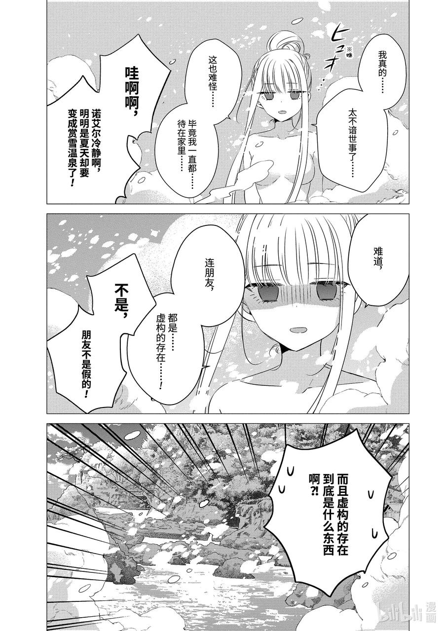 2121-单人房、日照一般、附天使-matoba,SE社（第15张）