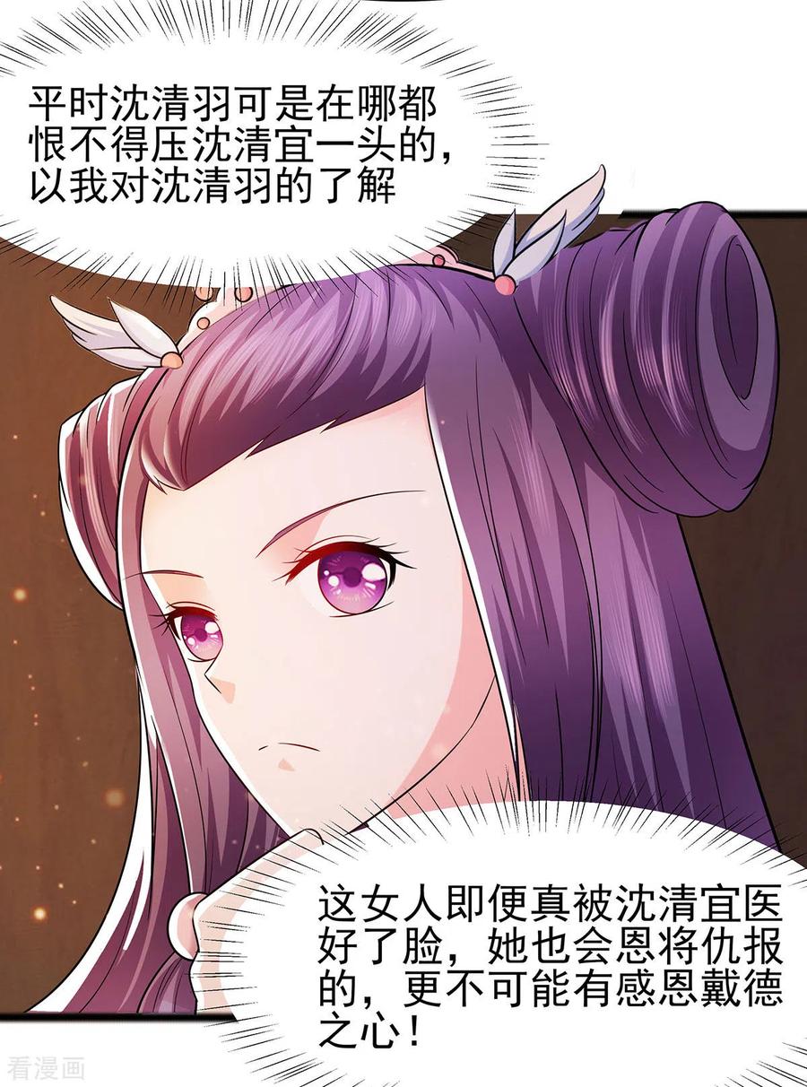 第25话又要见未婚夫-穿越王妃，夫君别找虐-成都平流（第24张）