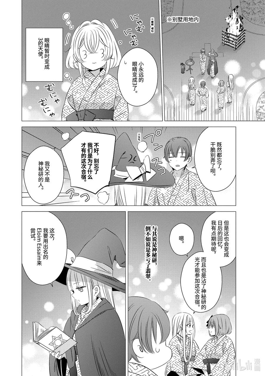 2121-单人房、日照一般、附天使-matoba,SE社（第21张）