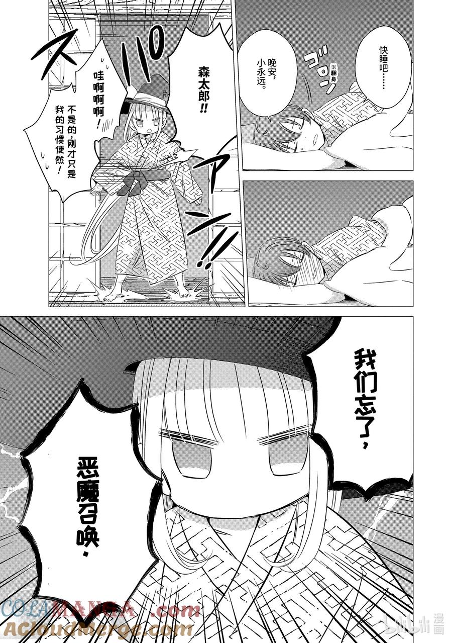 2121-单人房、日照一般、附天使-matoba,SE社（第20张）