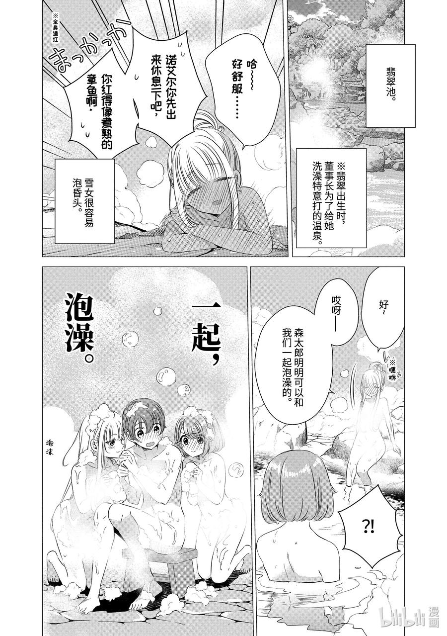 2121-单人房、日照一般、附天使-matoba,SE社（第9张）