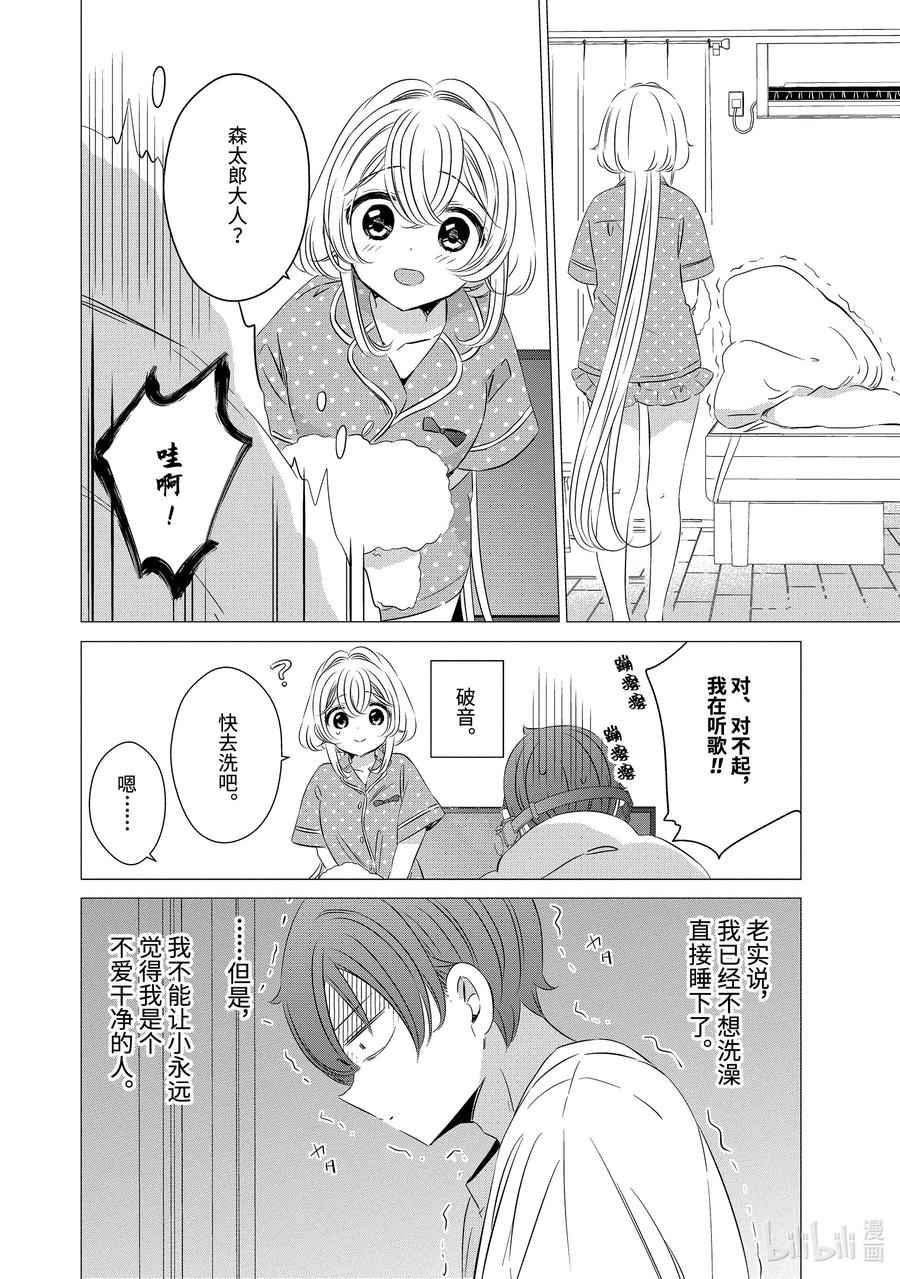 2222-单人房、日照一般、附天使-matoba,SE社（第7张）