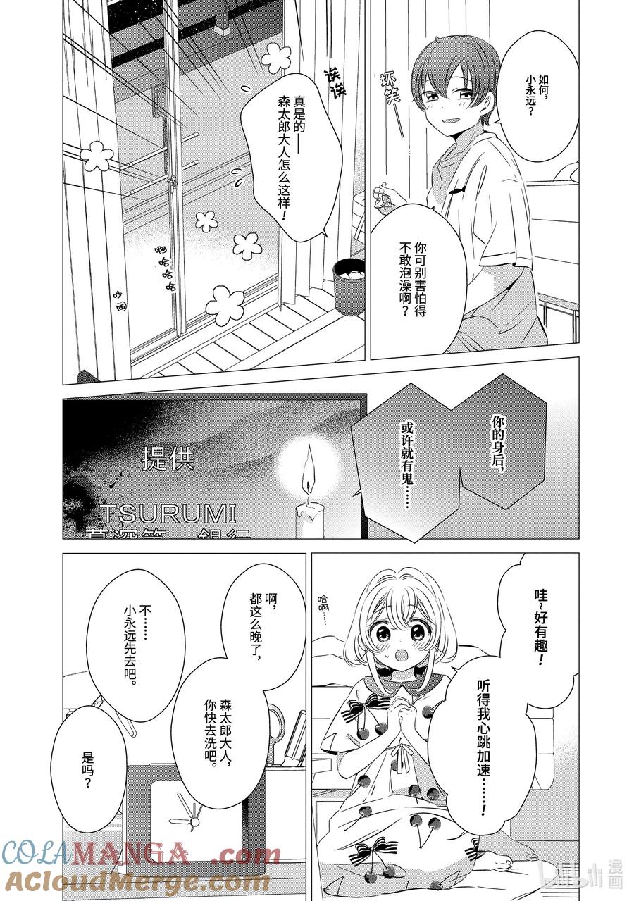2222-单人房、日照一般、附天使-matoba,SE社（第2张）