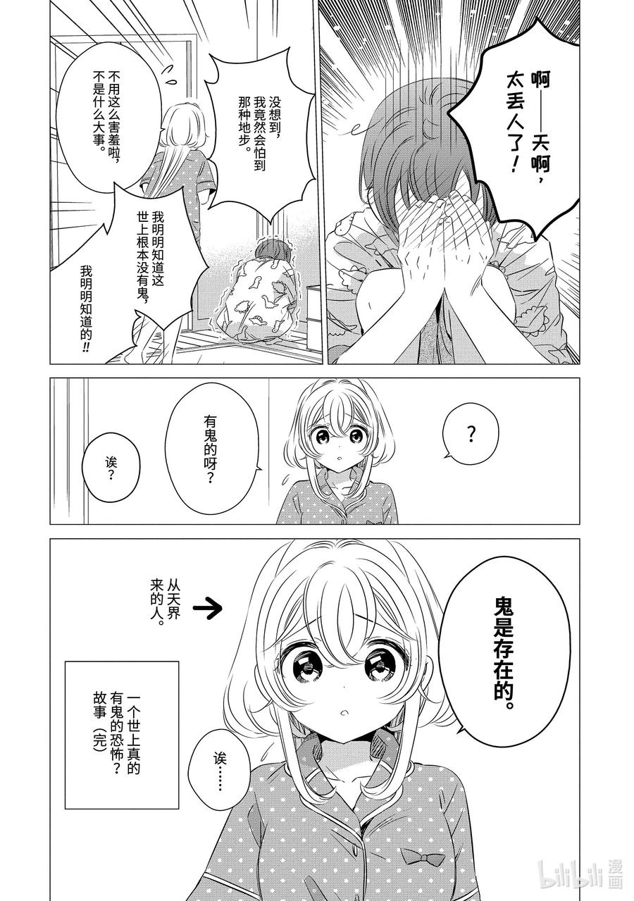 2222-单人房、日照一般、附天使-matoba,SE社（第17张）