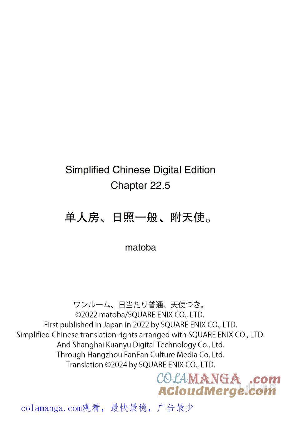 22.522.5-单人房、日照一般、附天使-matoba,SE社（第16张）