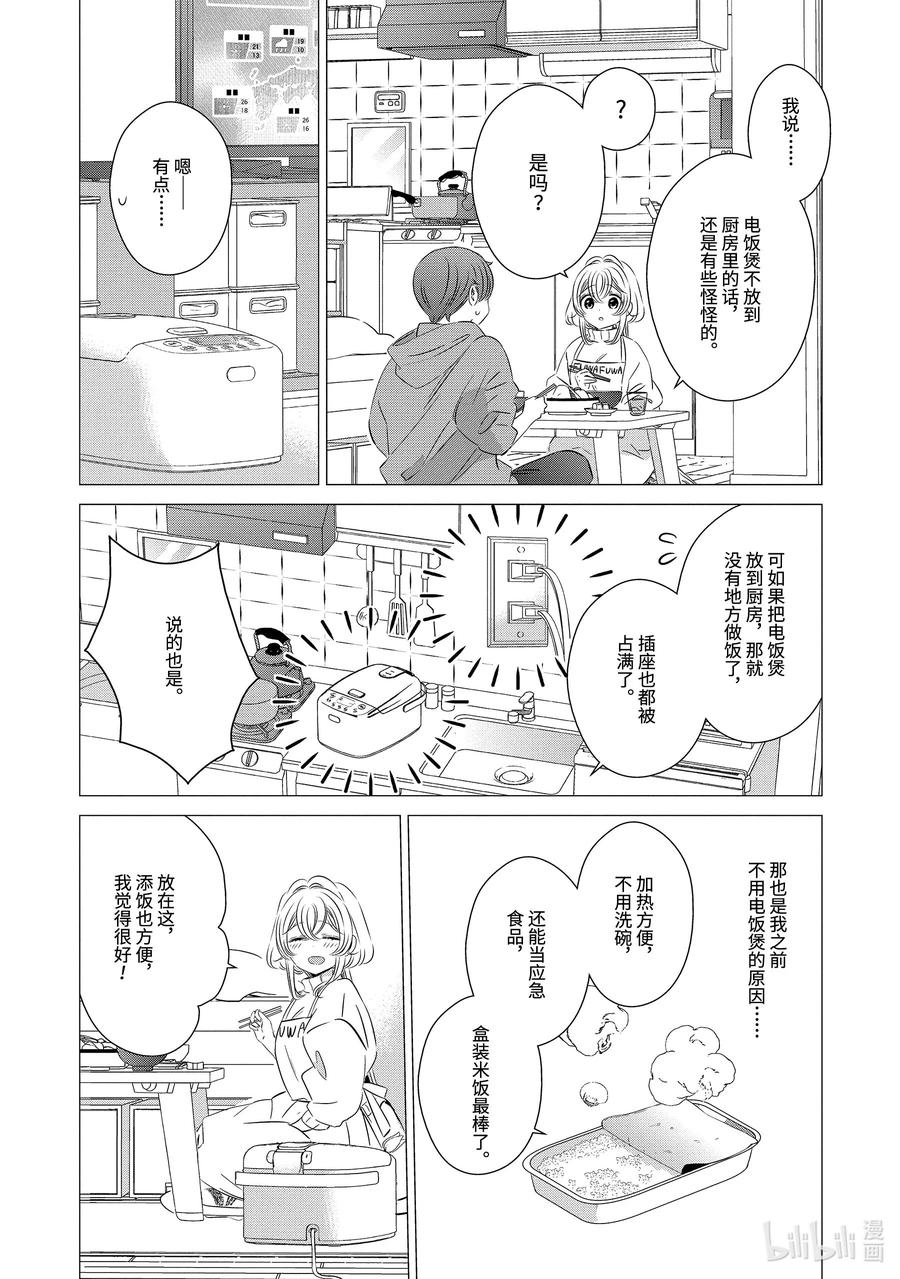22.622.6-单人房、日照一般、附天使-matoba,SE社（第1张）
