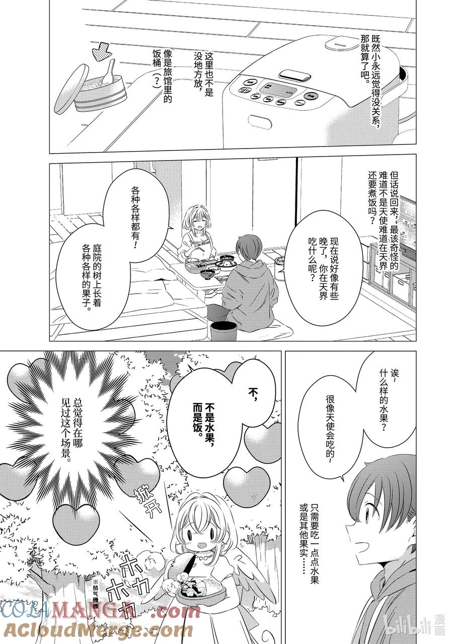 22.622.6-单人房、日照一般、附天使-matoba,SE社（第2张）