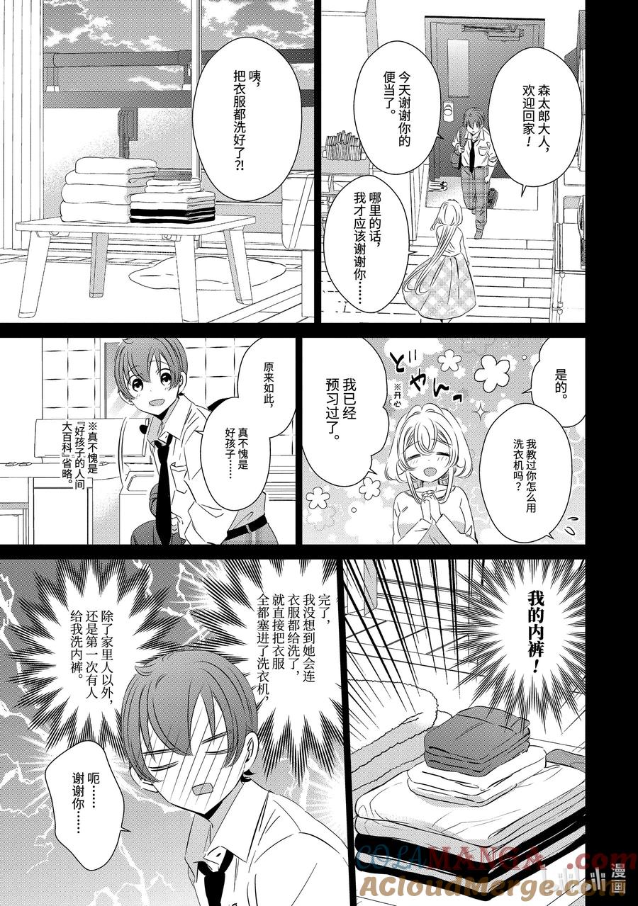 22.622.6-单人房、日照一般、附天使-matoba,SE社（第4张）
