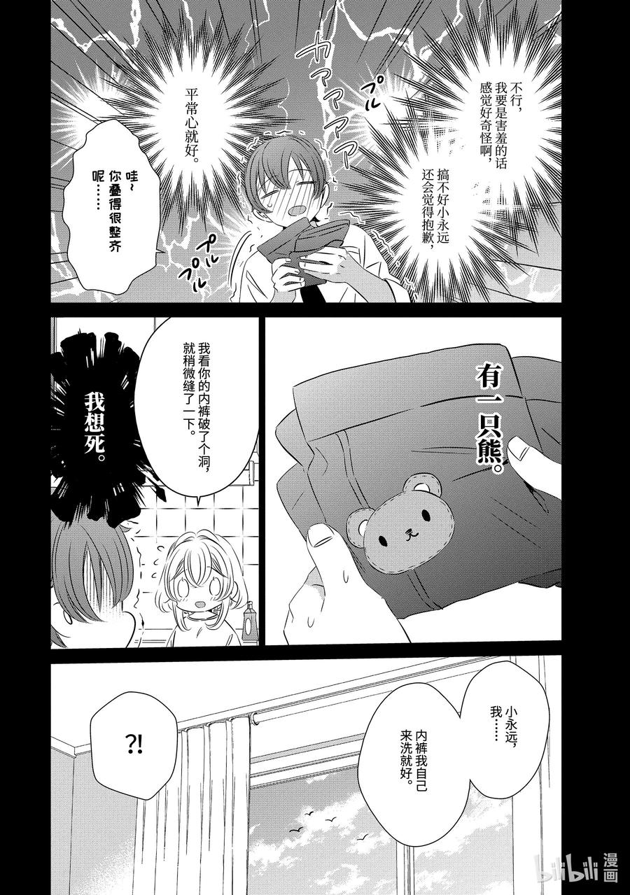 22.622.6-单人房、日照一般、附天使-matoba,SE社（第5张）