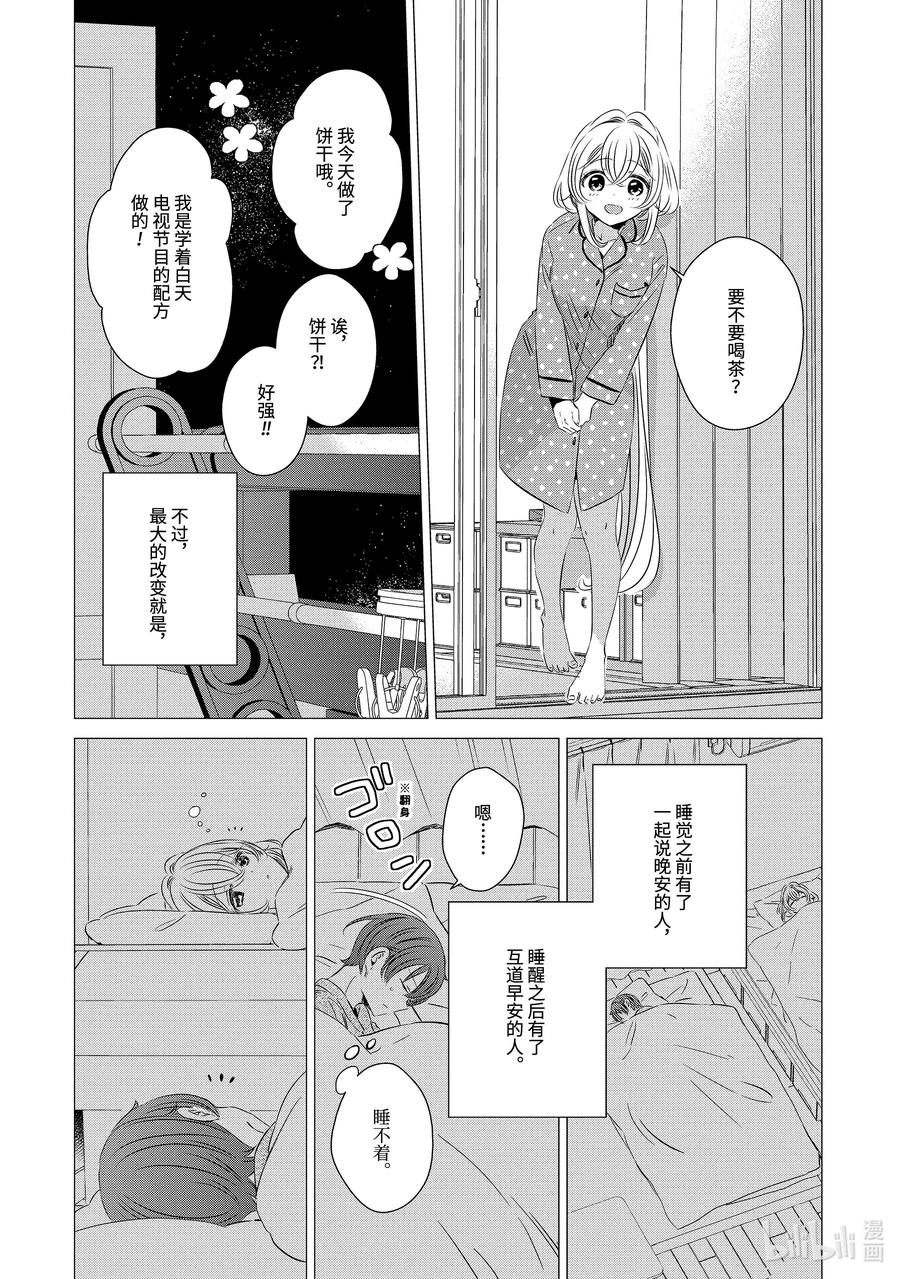 22.622.6-单人房、日照一般、附天使-matoba,SE社（第7张）