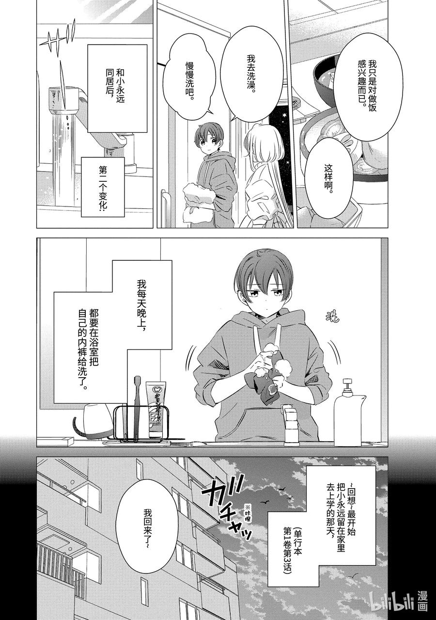 22.622.6-单人房、日照一般、附天使-matoba,SE社（第3张）