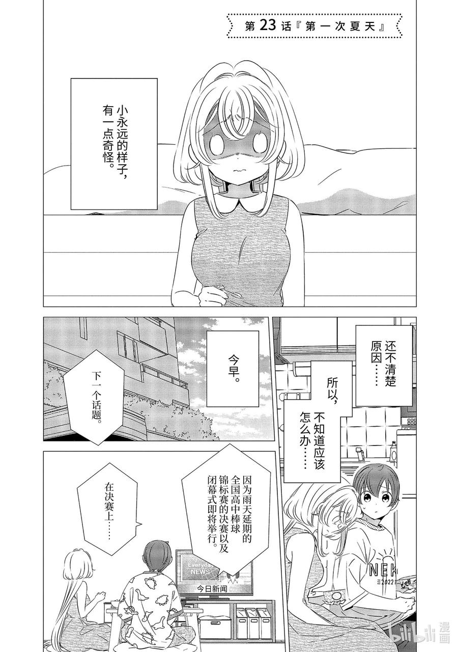 2323-单人房、日照一般、附天使-matoba,SE社（第3张）
