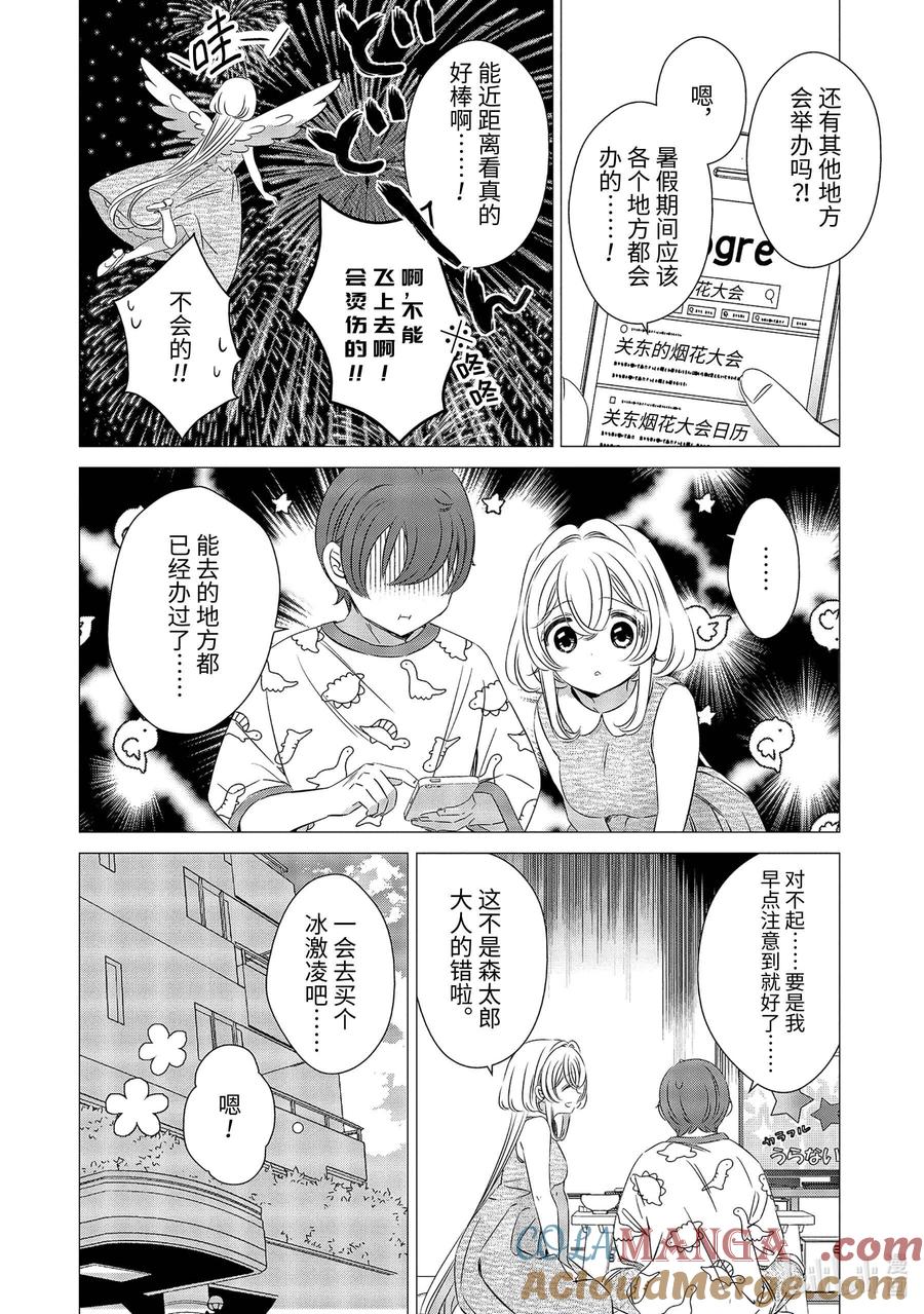 2323-单人房、日照一般、附天使-matoba,SE社（第6张）