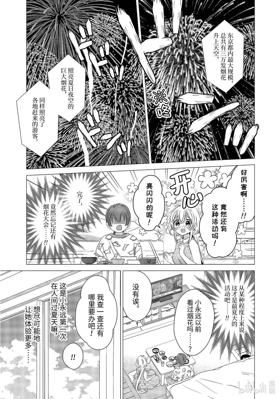 2323-单人房、日照一般、附天使-matoba,SE社（第5张）