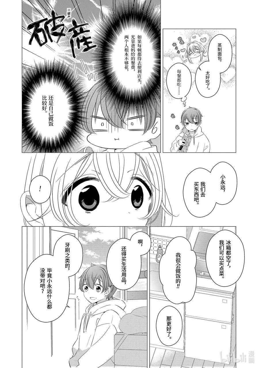 0202-单人房、日照一般、附天使-matoba,SE社（第7张）