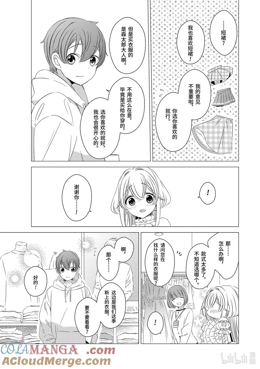 0202-单人房、日照一般、附天使-matoba,SE社（第16张）