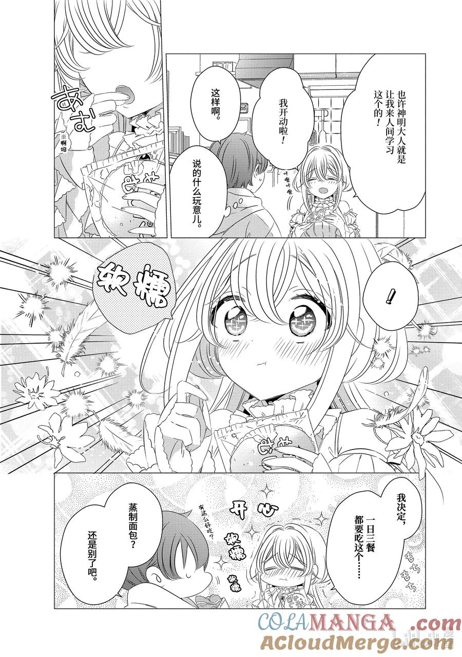 0202-单人房、日照一般、附天使-matoba,SE社（第6张）