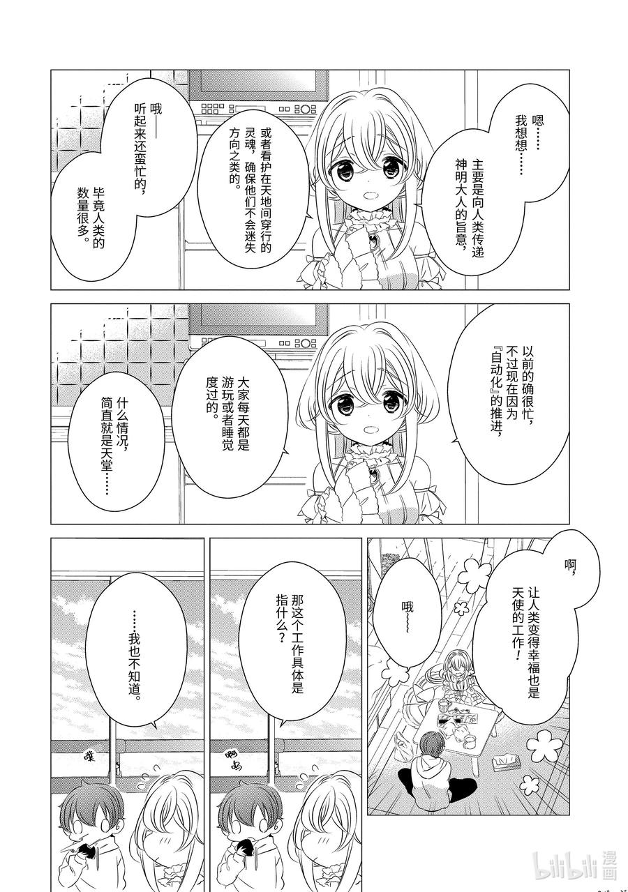0202-单人房、日照一般、附天使-matoba,SE社（第5张）