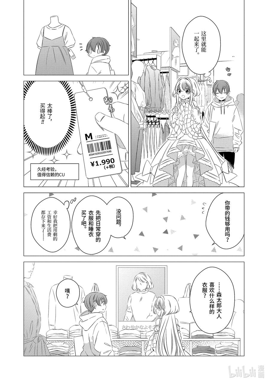 0202-单人房、日照一般、附天使-matoba,SE社（第15张）