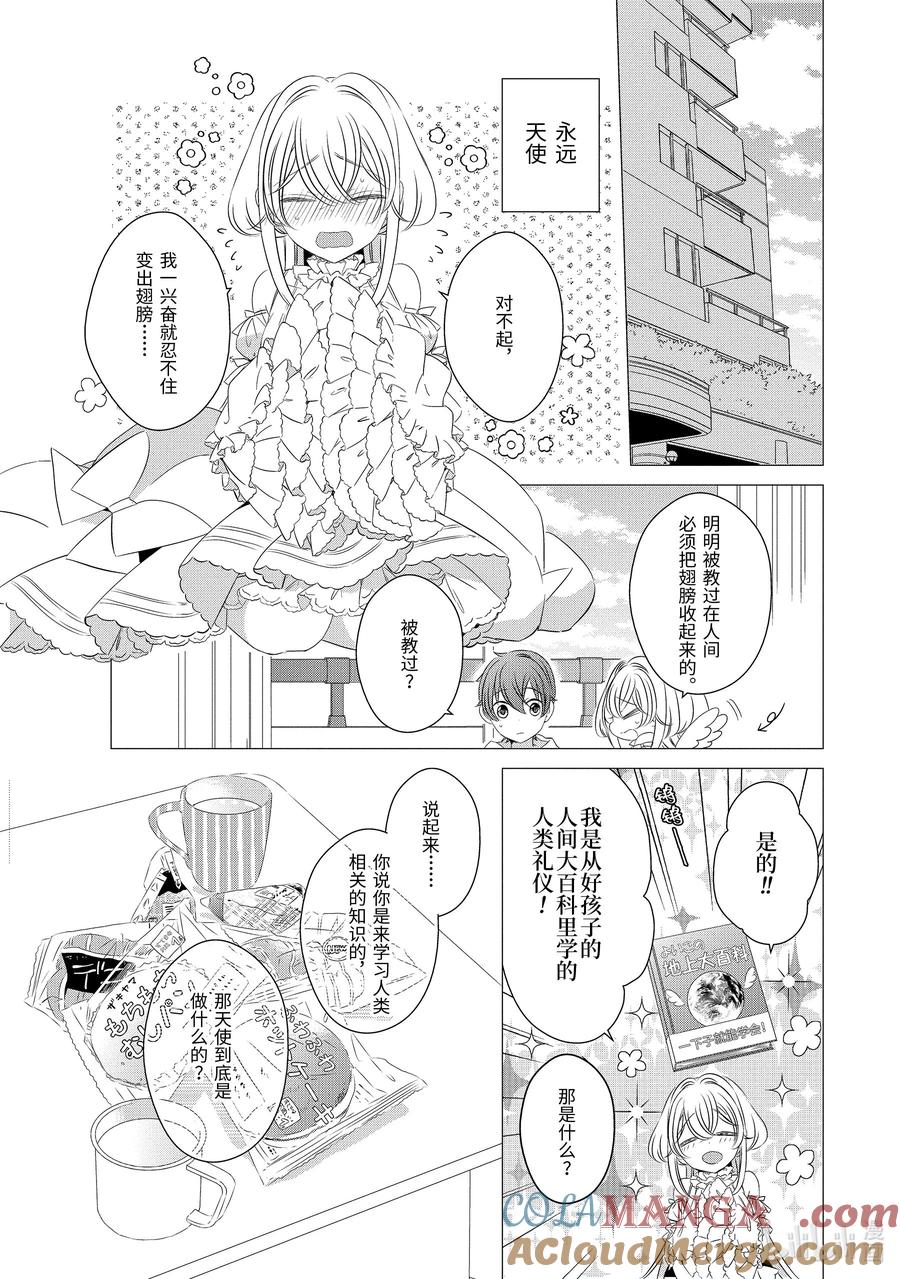 0202-单人房、日照一般、附天使-matoba,SE社（第4张）