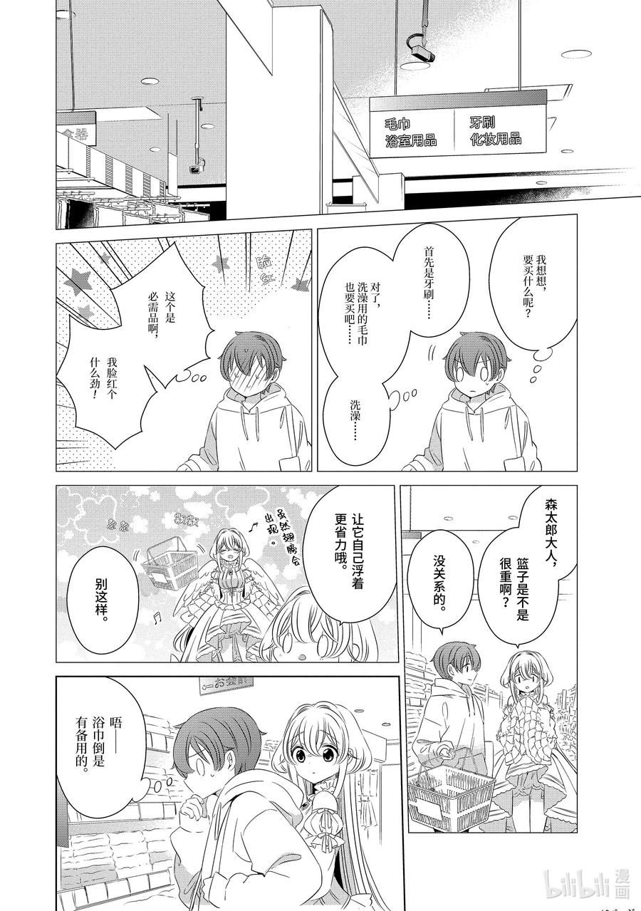 0202-单人房、日照一般、附天使-matoba,SE社（第11张）