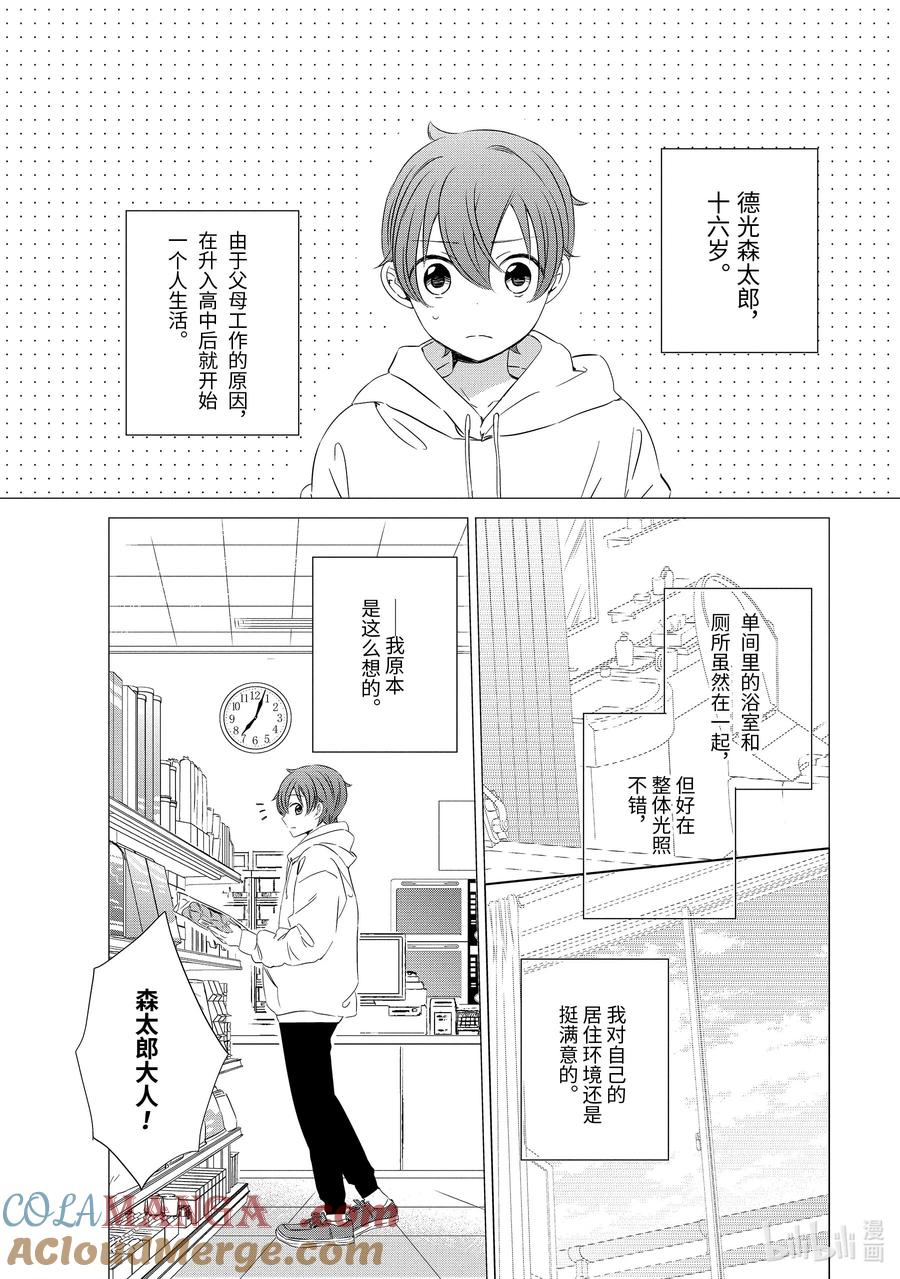 0202-单人房、日照一般、附天使-matoba,SE社（第2张）