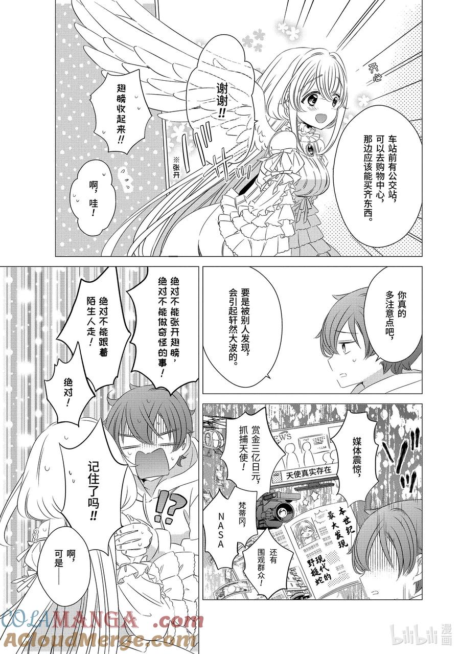 0202-单人房、日照一般、附天使-matoba,SE社（第8张）
