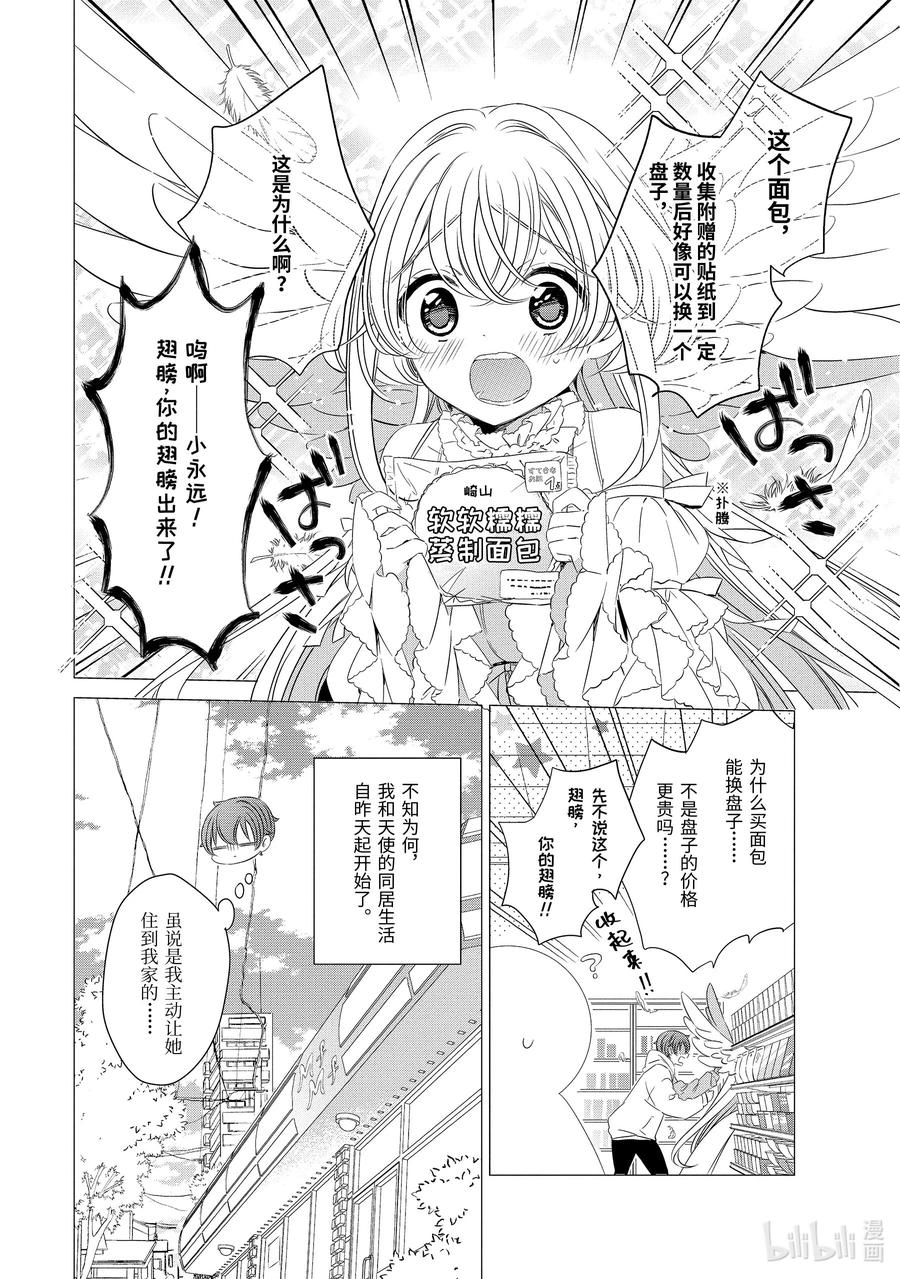 0202-单人房、日照一般、附天使-matoba,SE社（第3张）