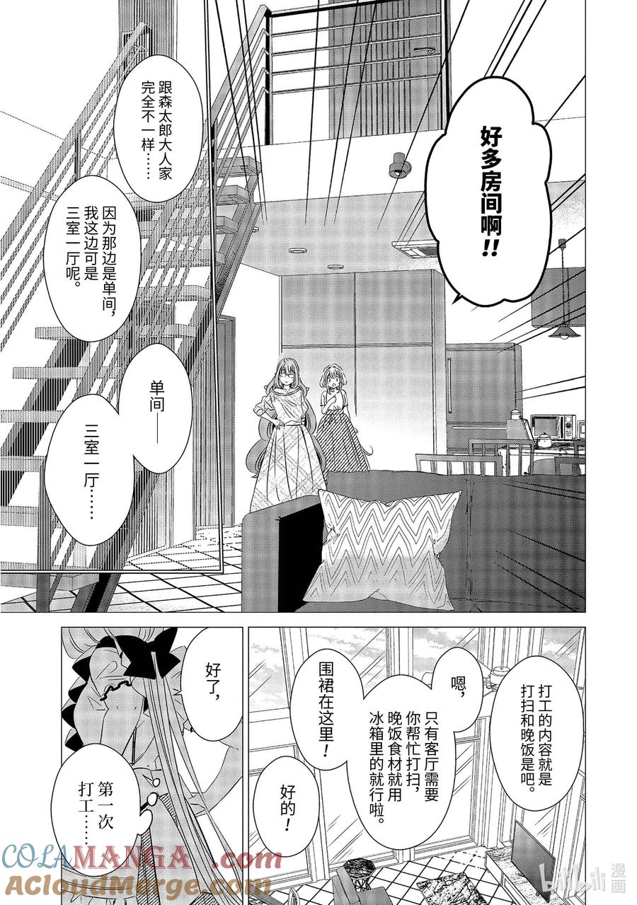 2424-单人房、日照一般、附天使-matoba,SE社（第14张）