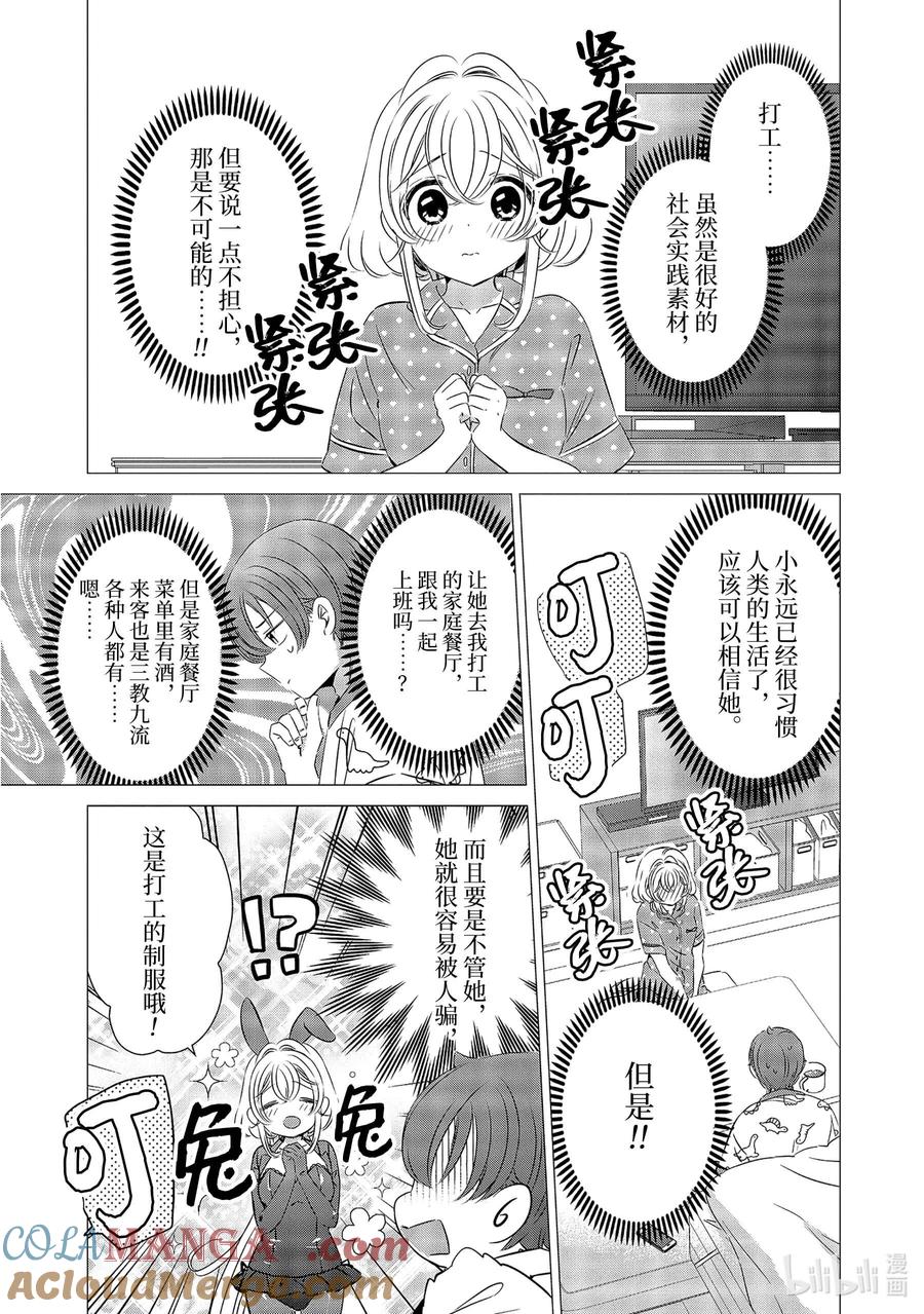 2424-单人房、日照一般、附天使-matoba,SE社（第4张）