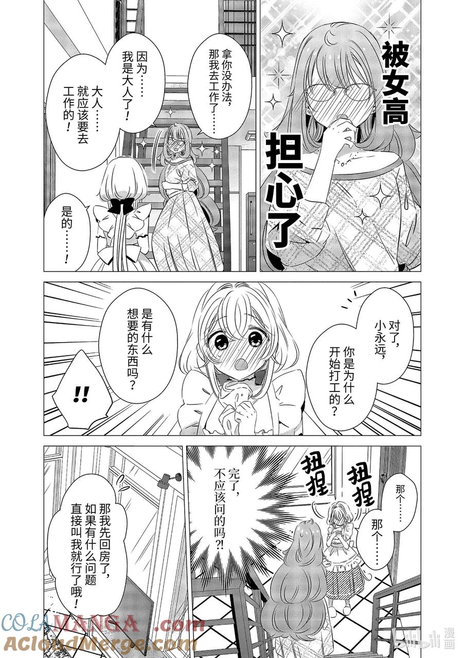 2424-单人房、日照一般、附天使-matoba,SE社（第16张）