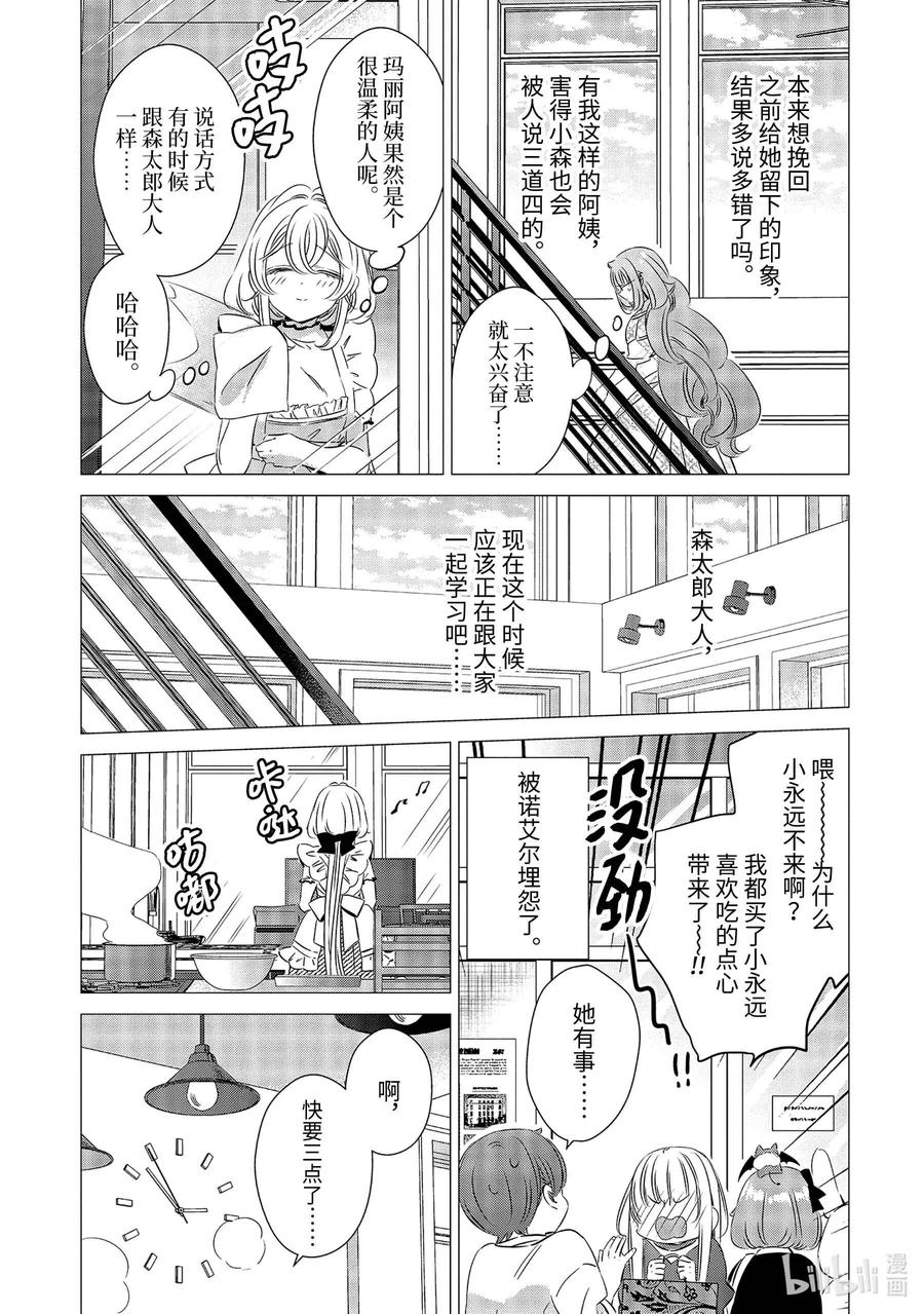 2424-单人房、日照一般、附天使-matoba,SE社（第17张）