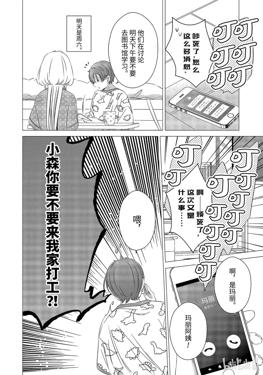 2424-单人房、日照一般、附天使-matoba,SE社（第5张）